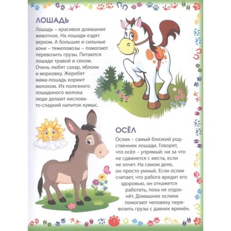 Animals and birds: Encyclopedia for kids. Kulakova. E.S.-3