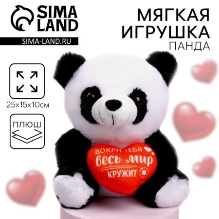 Мягкая игрушка «Вокруг тебя весь мир кружит», панда, цвета МИКС