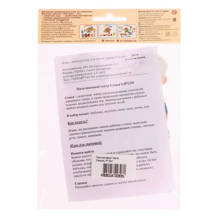 Game-designer "Family", 6 details, 9 cm-2