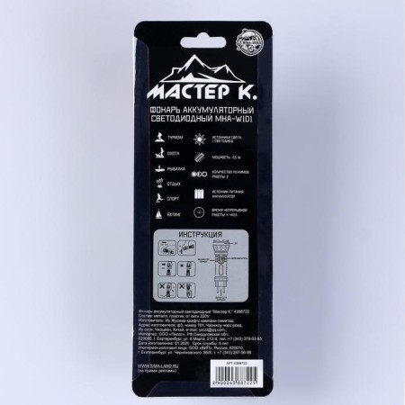 Manual battery, "master K", Mha-W05D1 (0.5W)-4
