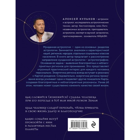 Your mutant astrology. Tutorial. Practical methods for evaluating stars per person, countries and regions of the world. Kulkov A.M.-1