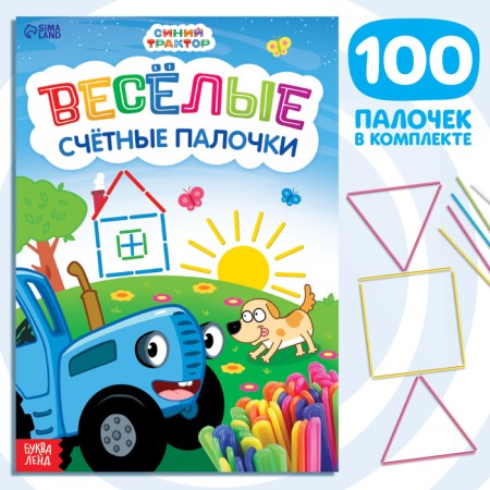 Set "Funny Account sticks": Book 24 pp., 17 × 24 cm, + 100 sticks, blue tractor