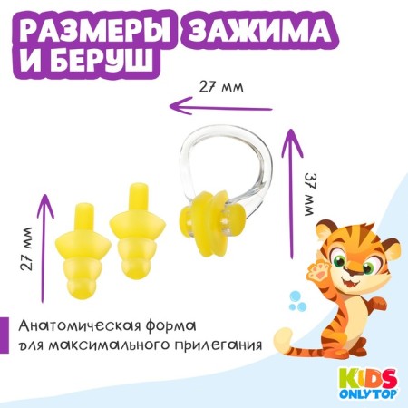 Set for swimming onlytop "tiger": a clamp for the nose, beryushi, color yellow color-3