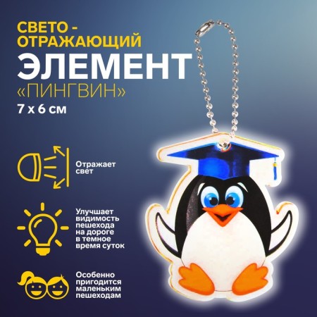 Reflective element "Penguin", 7 × 6 cm, mix