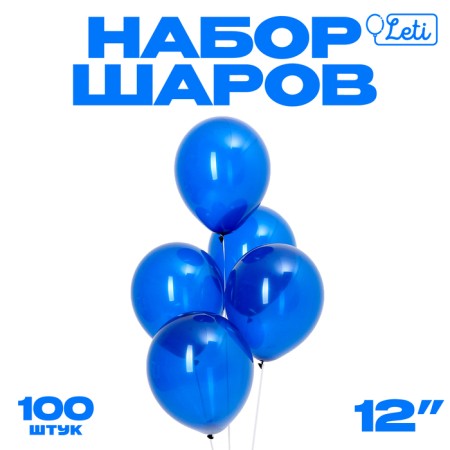 Latex ball 12 ", pastel, set 100 pcs., Color Dark Night (Night Blue)