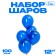 Latex ball 12 ", pastel, set 100 pcs., Color Dark Night (Night Blue)