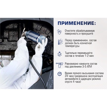Noise insulation for the car Sprayed Fortex Pro, C.5507-5