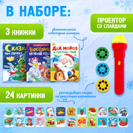 Game set with the projector "Fairytale projector", light, 3 fairy tales-1