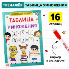 The book is a reusable simulator. Multiplication table ”, 16 p.