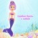 Fairytale doll "Magic Mermaid", mix