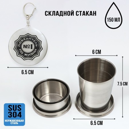 A folding glass with a carbine "Winner in Life No. 1", 150 ml