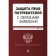 Protection of consumer rights with patterns of applications. As amended for 2023