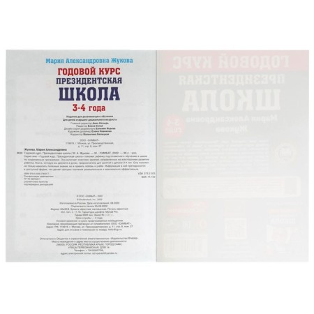 Annual course of classes. 3-4 years. M.A. Zhukova. Presidential School. 96 p.-5
