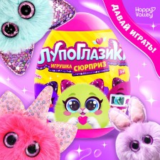 Игрушка-сюрприз «Лупоглазики», МИКС