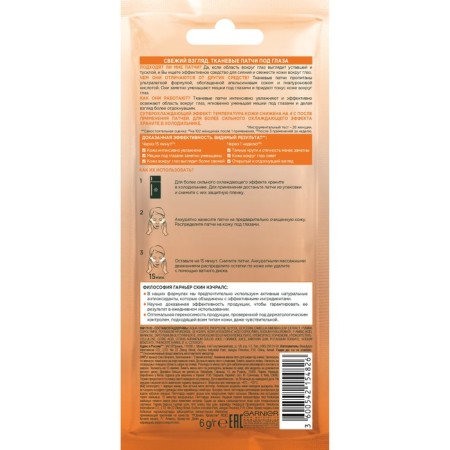 Fabric patches under the eyes of Garnier “Moisturizing + Fresh look”, against bags and dark circles-2