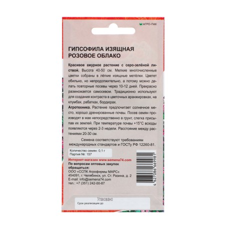 Gypsophila flowers elegant "pink cloud", 0, 1 g,-1