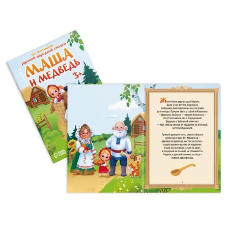 Набор сказок-бродилок, 3+-5