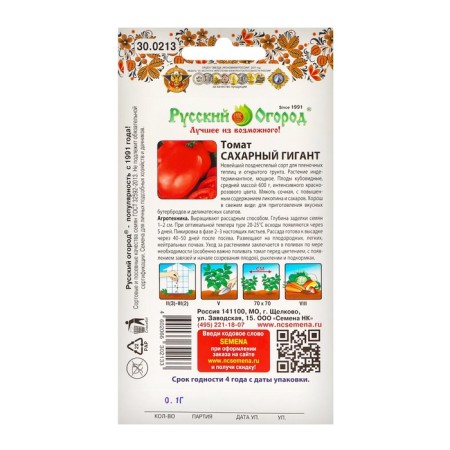 Sugar giant tomato (0.1 g)-1