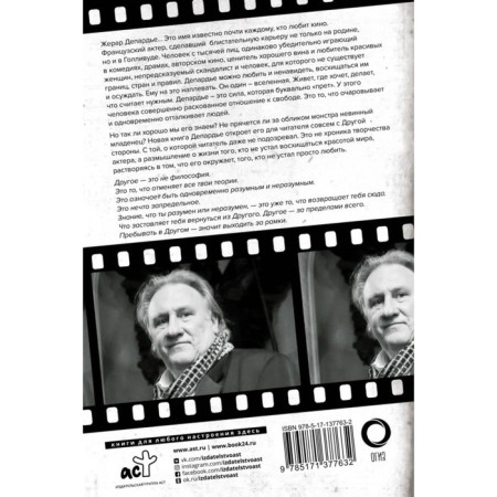 Gerard Depardieu. Other. Autobiography. Depardieu Gerard-1