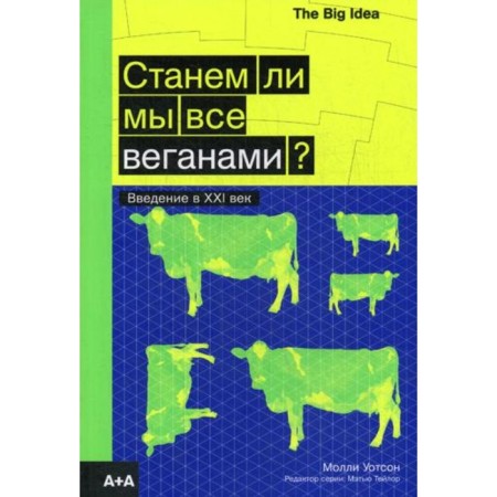 Will we all become vegans? Introduction to the XXI century. Watson M.