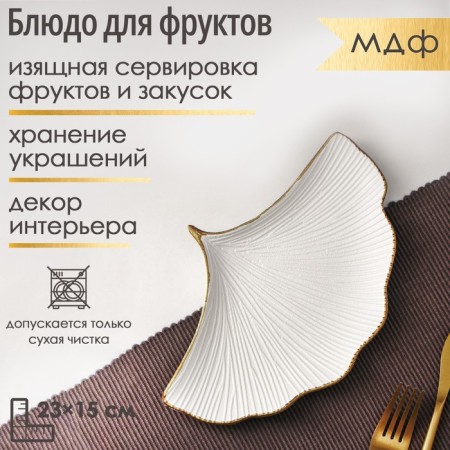 Broke dish "shell", 23 × 15 cm, white color