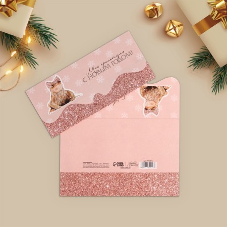 Formal envelope “My beauty, Happy New Year!”, 17.5 x 8 cm, New Year