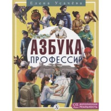 ABC of professions. Usacheva E.