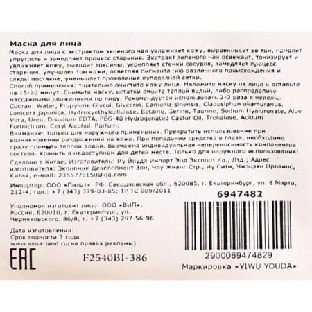 Facial mask for faces with green tea extract, moisturizing and tonic-1
