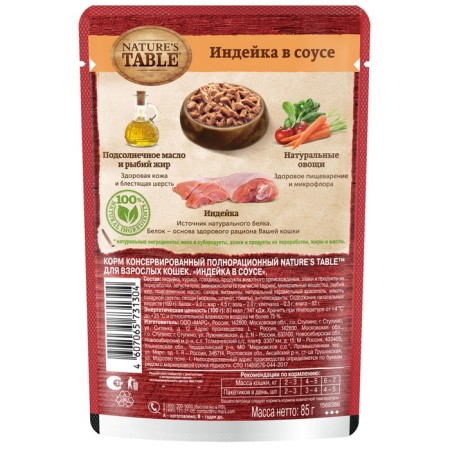 Wet feed Natures Table for cats, turkey, 85 g-1
