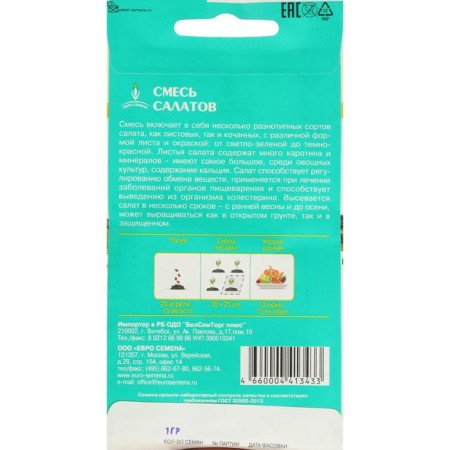 Seeds salad mixture of salads, 1 g-1