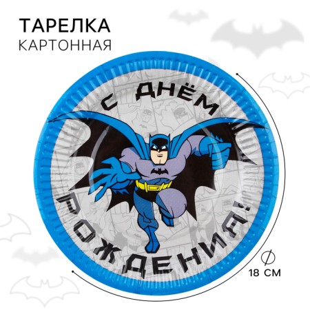 Paper plate "Happy Birthday!", 18 cm, superheroes