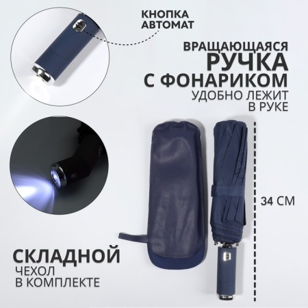 Autoton automatic umbrella, with a lantern, 3 additions, 10 knitting needles, r = 51 cm, blue color-1