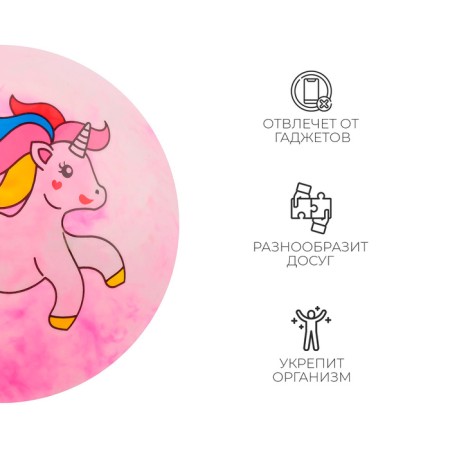 Children's ball "Unicorns", d = 22 cm, 60 g, color mix-2