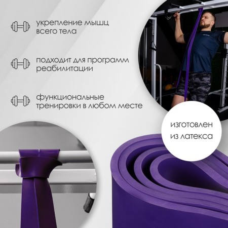 Espander Multifunctional Onlytop, 208x6.4x0.5 cm, 23-68 kg, purple color-1