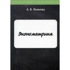 Economics. Yakovleva A.