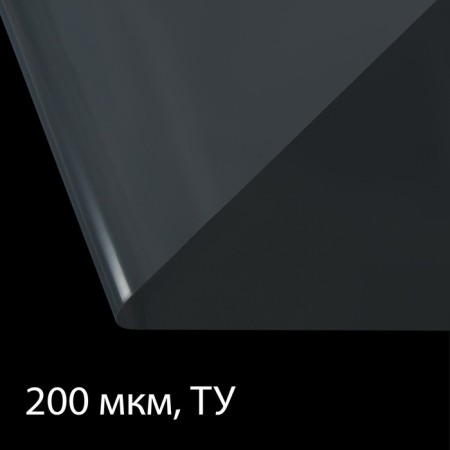 Polyethylene film, thickness 200 microns, transparent, 10 × 3 m, sleeve (1.5 m × 2), economy 50%, Greengo