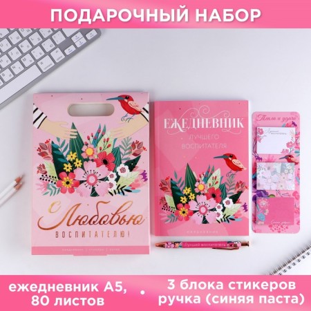 Gift set “With love teacher!”: A5 diary, 80 sheets, stickers and ballpoint pen, blue pasta