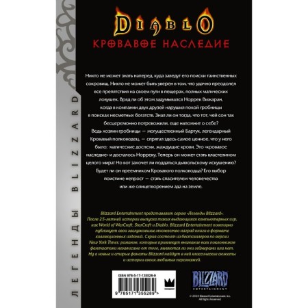 Diablo. Bloody heritage. KNAAK R.-1
