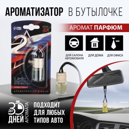Flavor in the “defender” car, perfume