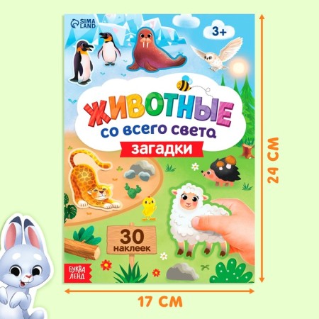 A book with stickers "Animals from all over the world. Riddles ", 30 stickers, 3+-1