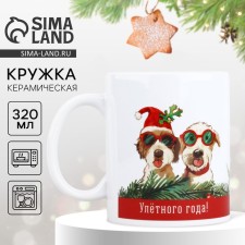New Year. White ceramic mug “Helpers!”, 320 ml