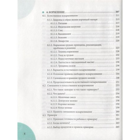 The beginning of your child’s life. Updated and supplemented edition. Komarovsky E.O.-4