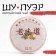 Chinese sustained tea "Shu puer. Lao Weidao", 100 g, 2013, Yunnan, damn