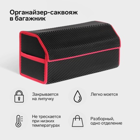 Organizer COFR in the trunk of a car, bag, EVA material, 70 cm, red kant