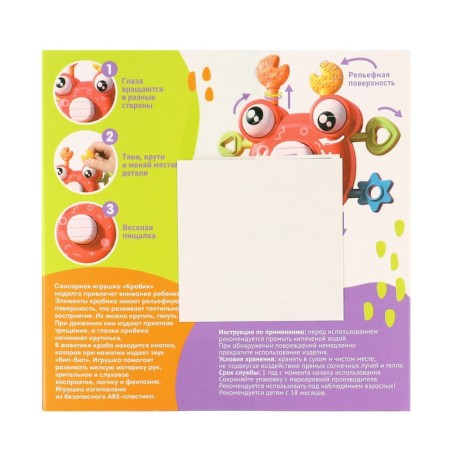 Developing, sensory toy "Krabik", color mix, crumb I-11