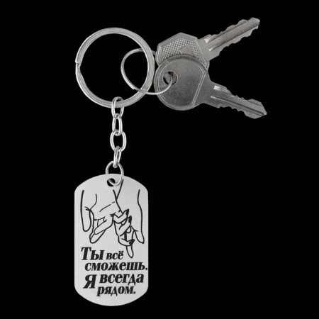 A keychain key a token "I am always nearby", 9.5 x 2.7 cm-3