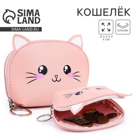 Children's wallet with a zipper, pink color