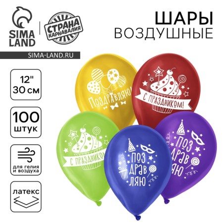 Air ball 12 "Congratulations", pastel, set 100 pcs, mix