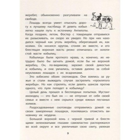 Mustang-nin aids: Stories. Seton-Tompson E.-2