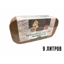 Coconut substrate in a bricket, 9 liters